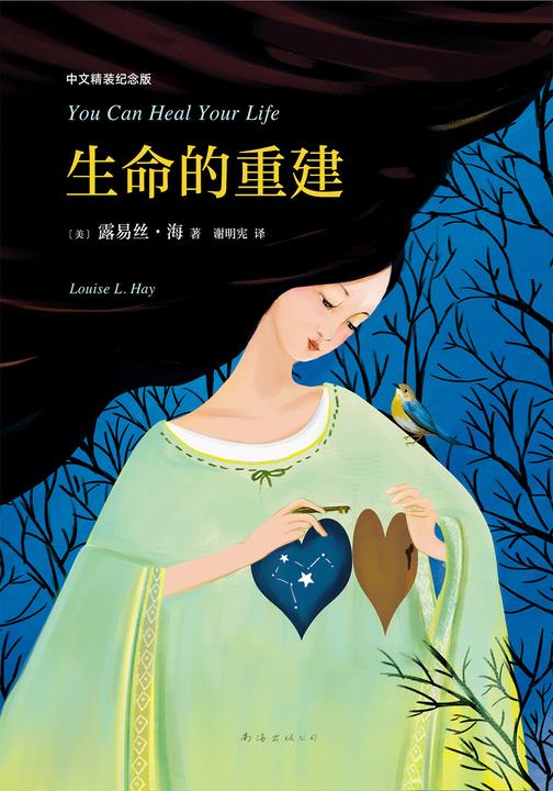 生命的重建(2017版)