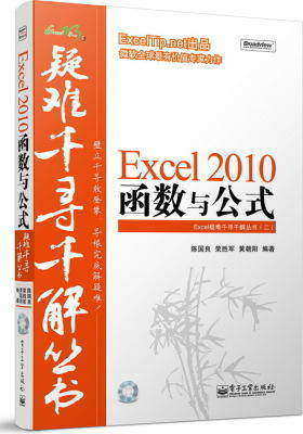 Excel 2010函数与公式(含CD光盘1张) Excel疑难千寻千解丛书(ExcelTip.net出品)(试读本)