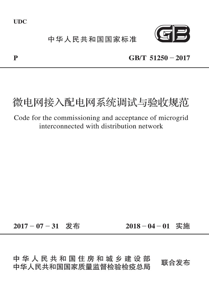 GB 51160-2016 纤维增强塑料设备和管道工程技术规范