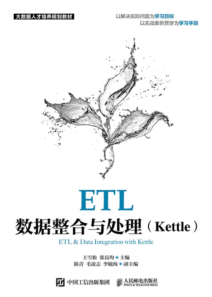 ETL数据整合与处理(Kettle)