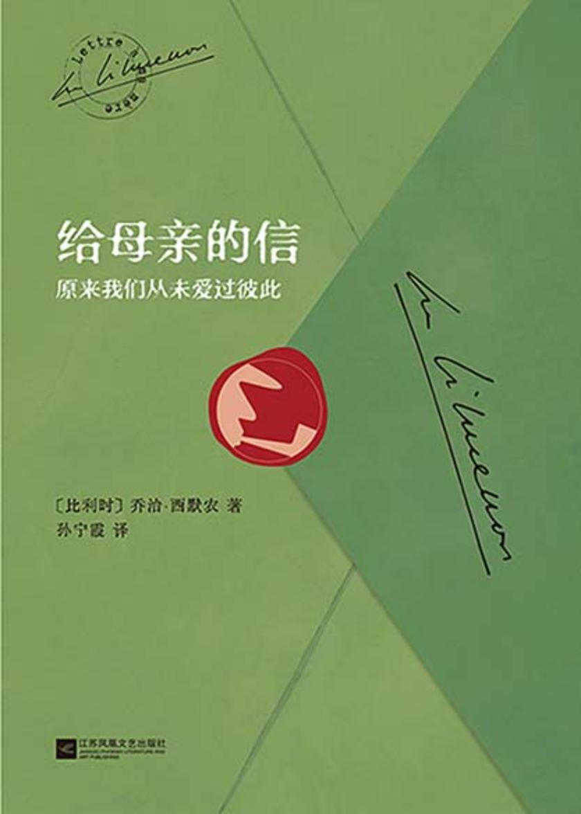 给母亲的信:原来我们从未爱过彼此