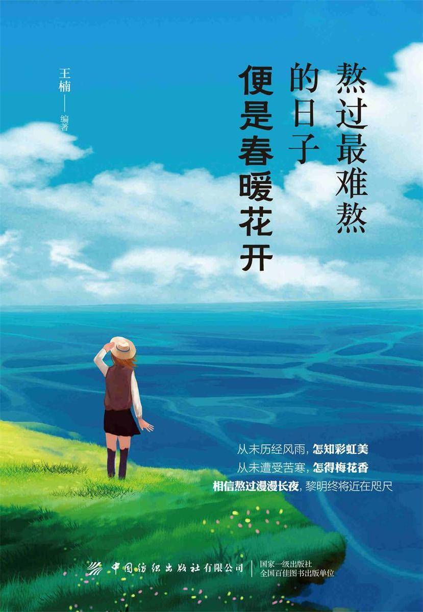 熬过最难熬的日子,便是春暖花开