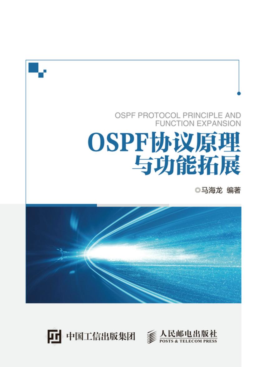 OSPF协议原理与功能拓展