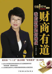 财商有道：我的财富如何增值