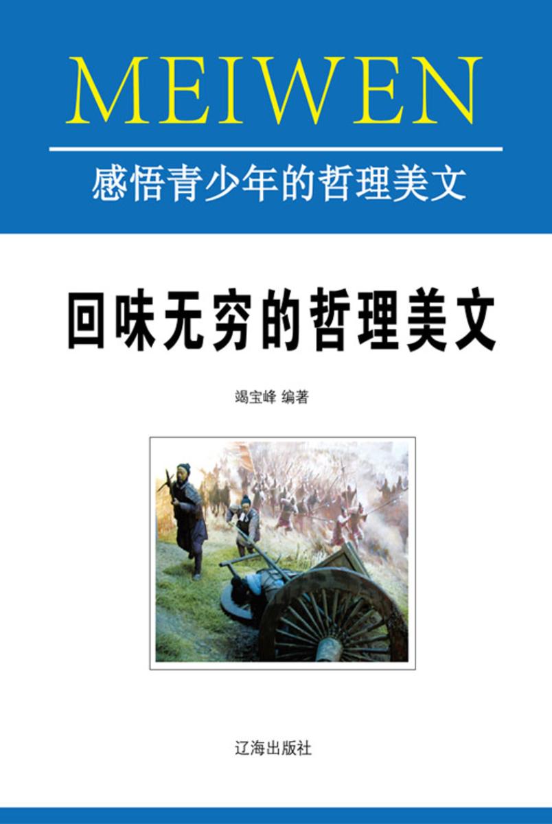 回味无穷的哲理美文