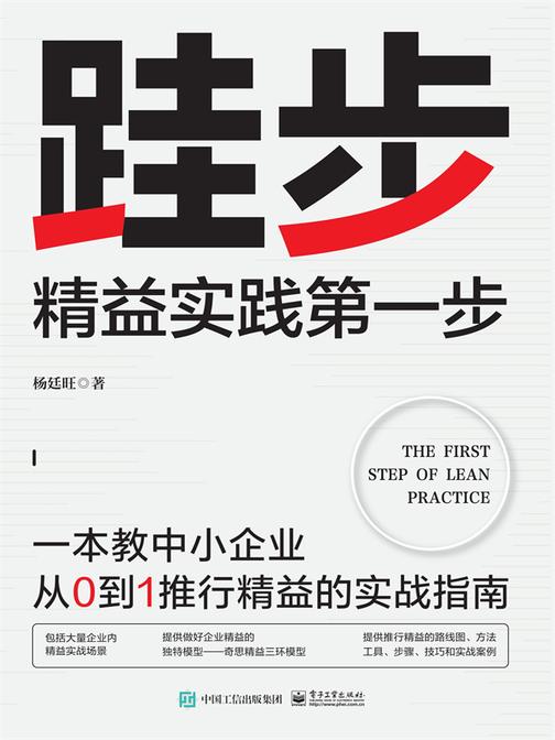 跬步:精益实践*步