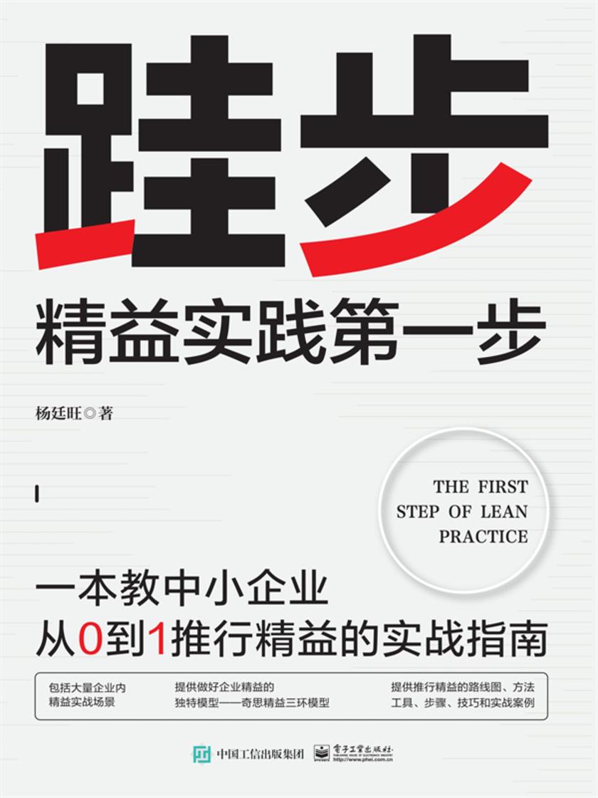 跬步:精益实践*步