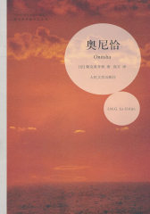 奥尼恰（诺贝尔文学奖得主法国作家勒克莱齐奥的代表作，一部寻找历史踪迹的自传体小说。）(试读本)