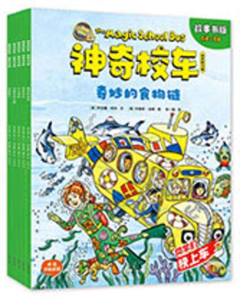 神奇校车·故事书版·自然的力量(全5册)