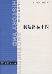 制造路易十四(试读本)