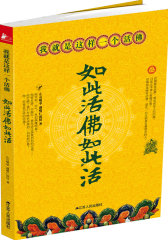 如此活佛如此活（盛噶仁波切自传）(试读本)
