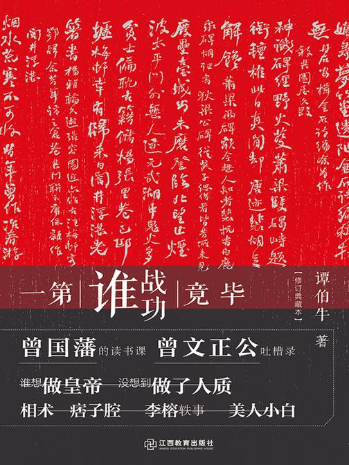 毕竟战功谁第一