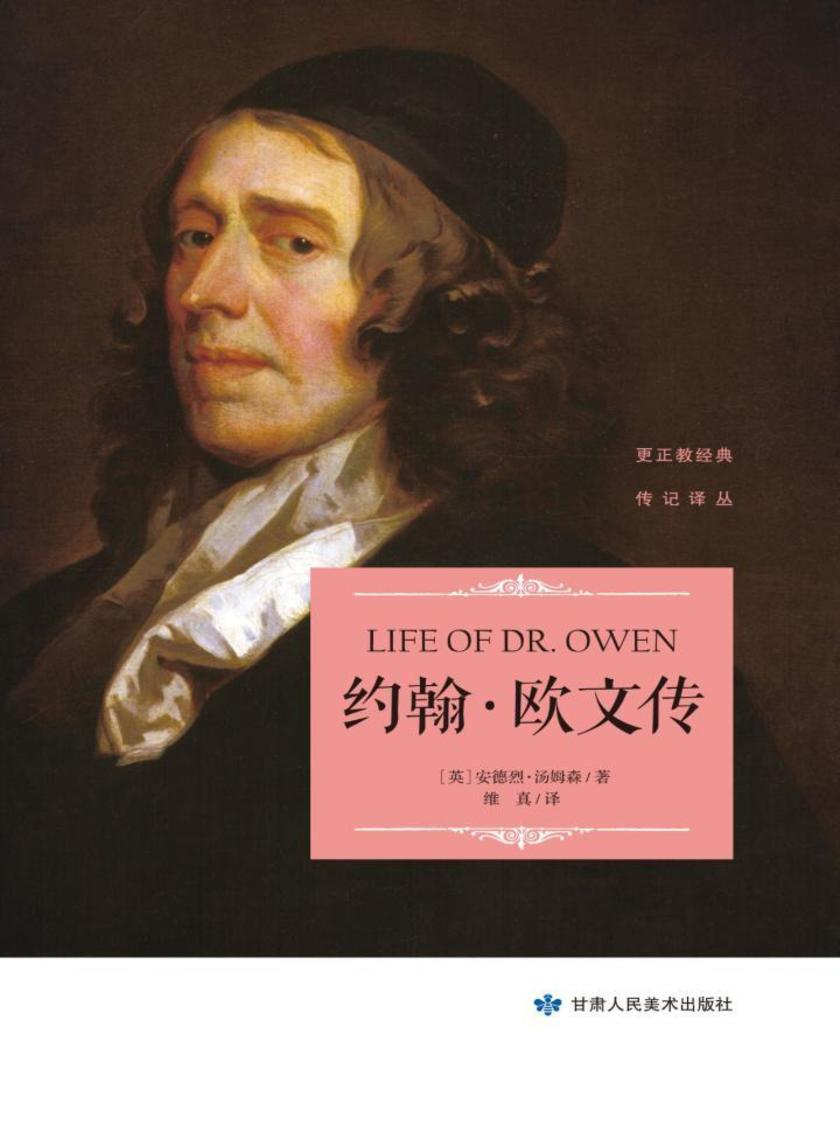 约翰·欧文传