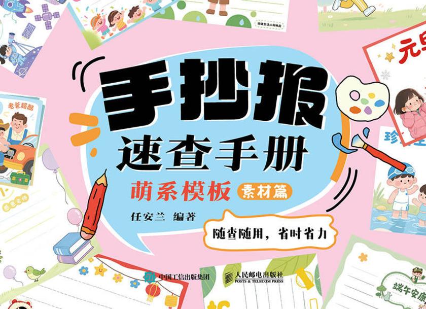 手抄报速查手册 萌系模板素材篇