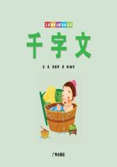 千字文(仅适用PC阅读)