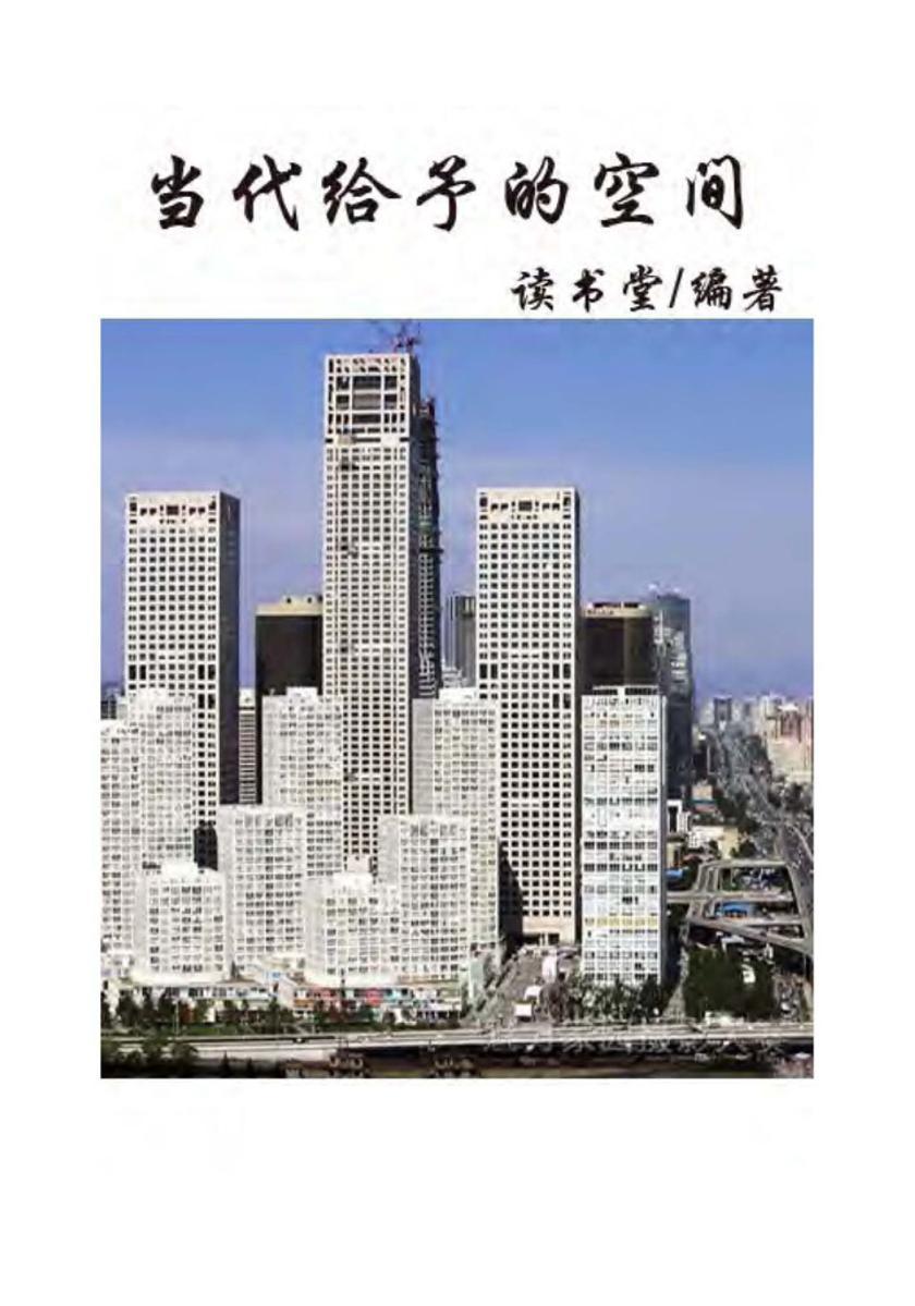 当代给予的空间