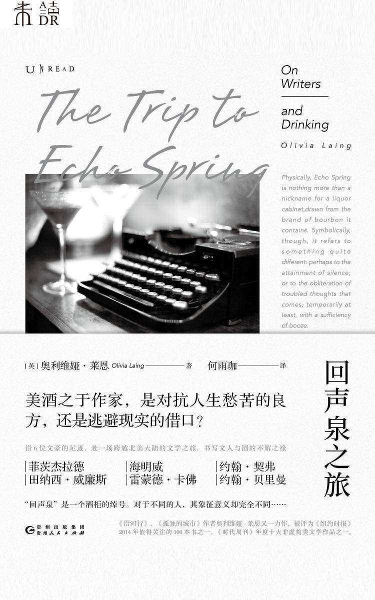 回声泉之旅