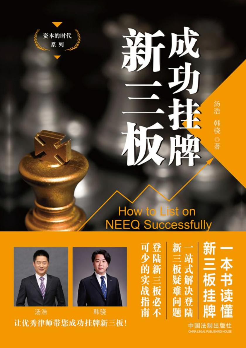 成功挂牌新三板