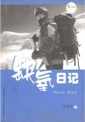 缺氧日记(仅适用PC阅读)