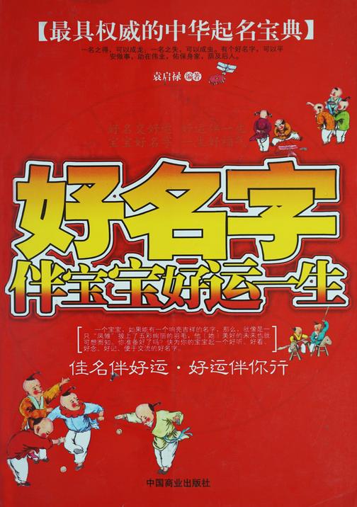 好名字伴宝宝好运一生