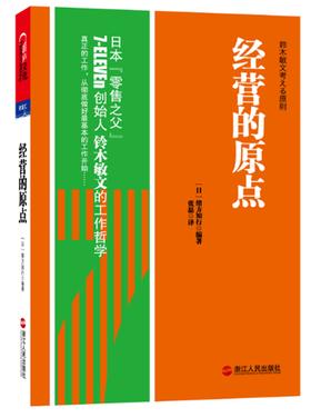 经营的原点(试读本)