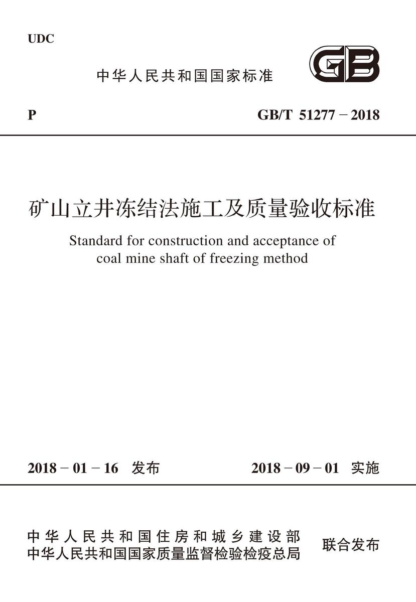 GB 51195-2016 互联网数据中心工程技术规范