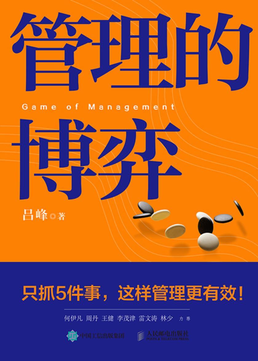 管理的博弈
