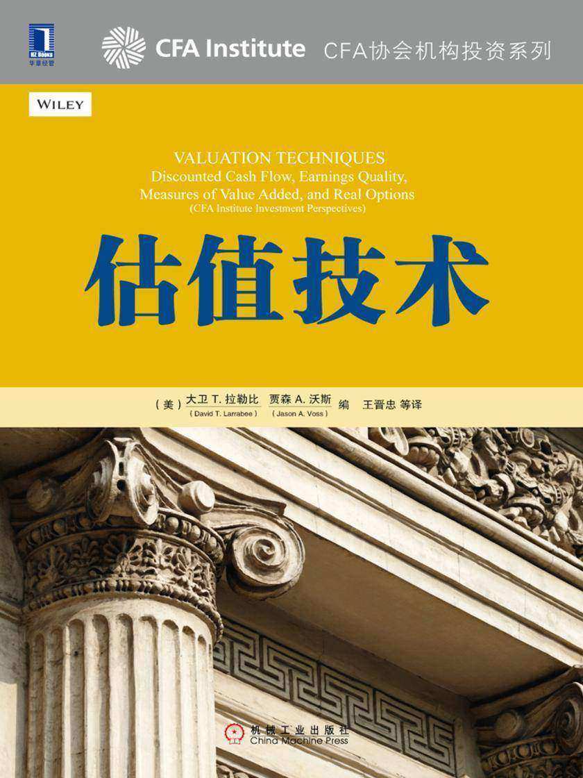 估值技术