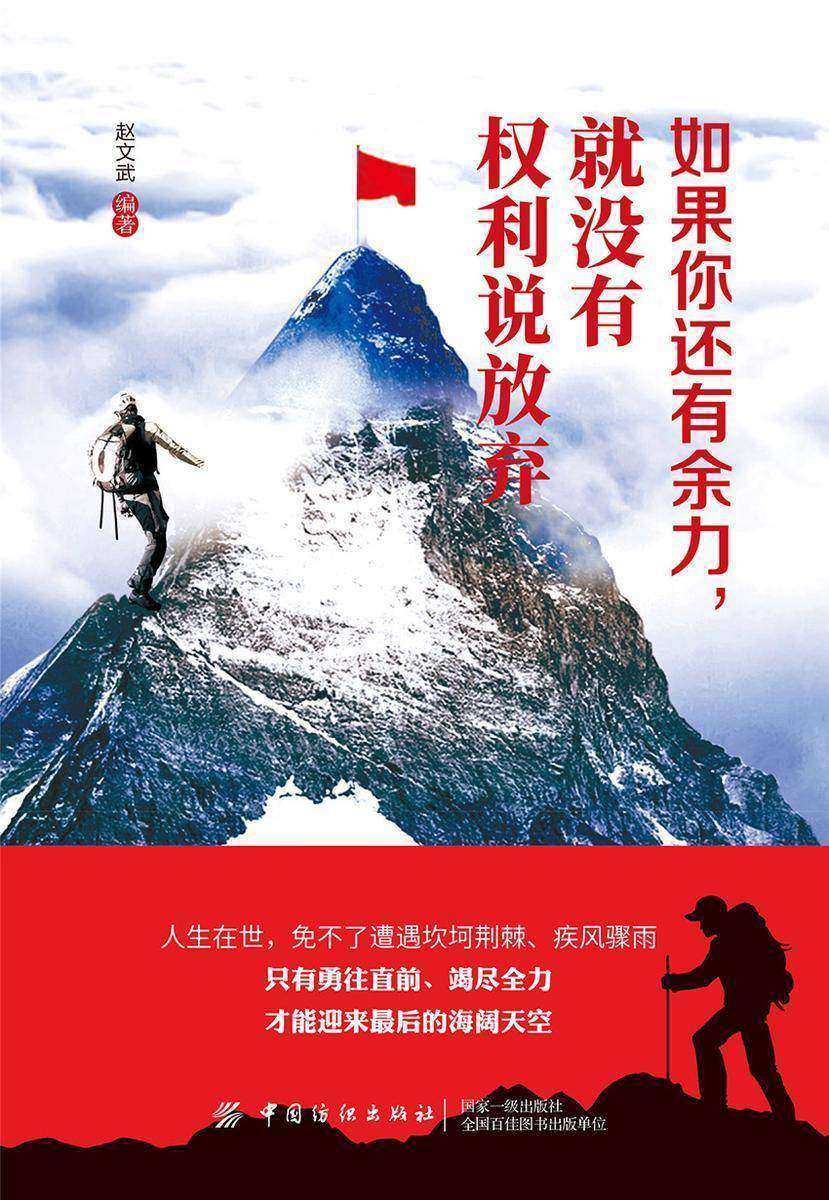 如果你还有余力,就没有权利说放弃