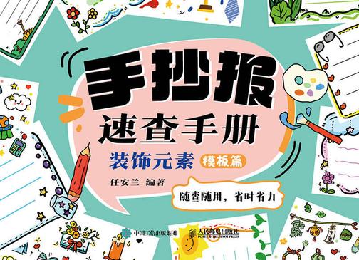 手抄报速查手册 装饰元素模板篇