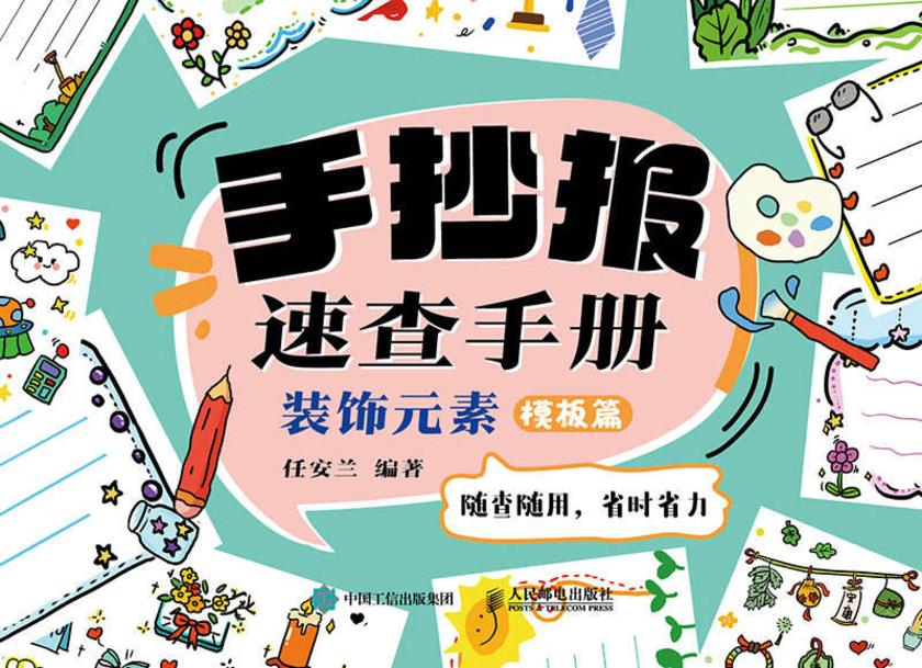 手抄报速查手册 装饰元素模板篇