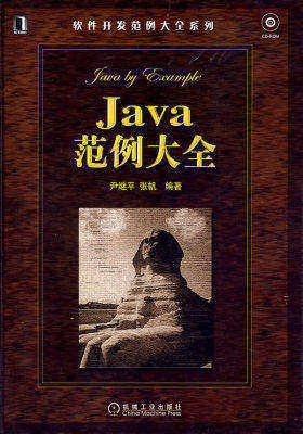 Java范例大全(1碟)(试读本)