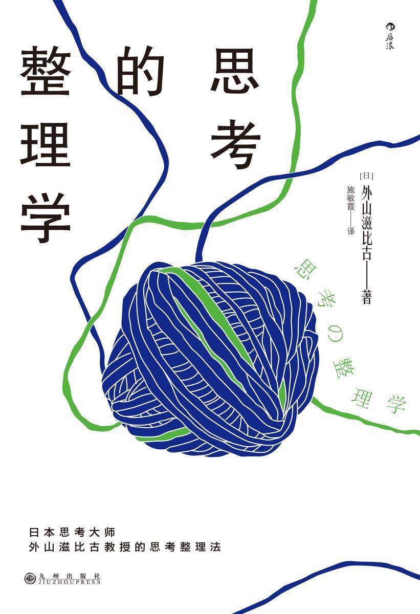 思考的整理学