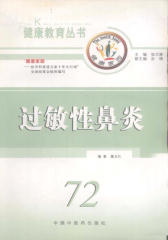 过敏性鼻炎