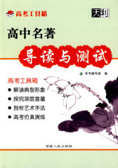 高考语文名句名篇(试读本)