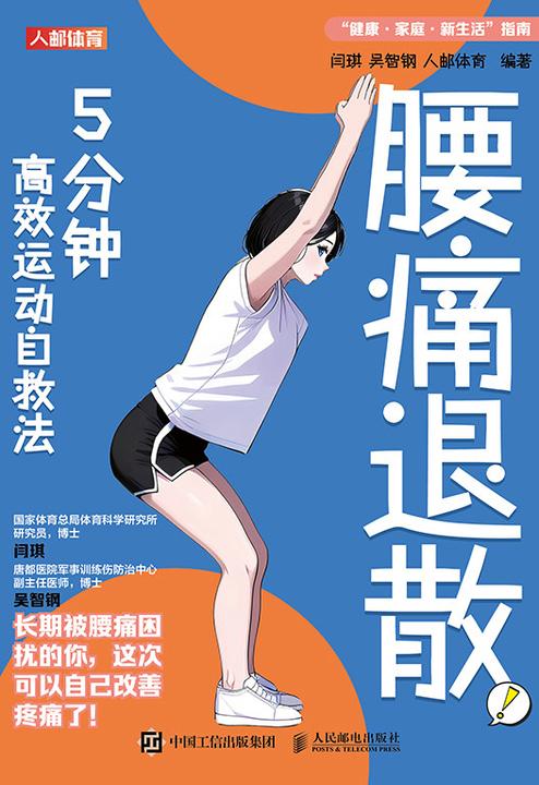 腰痛退散!5分钟*运动自救法