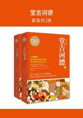 堂吉诃德(套装共2册)