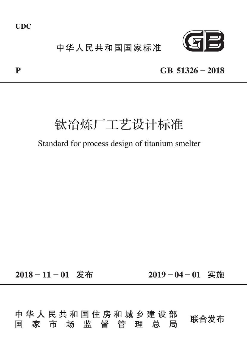 GB 51194-2016 通信电源设备安装工程设计规范