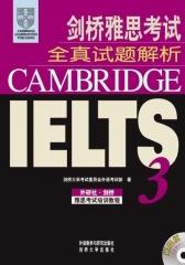 剑桥雅思考试全真试题解析3（全新修订光盘版）(试读本)