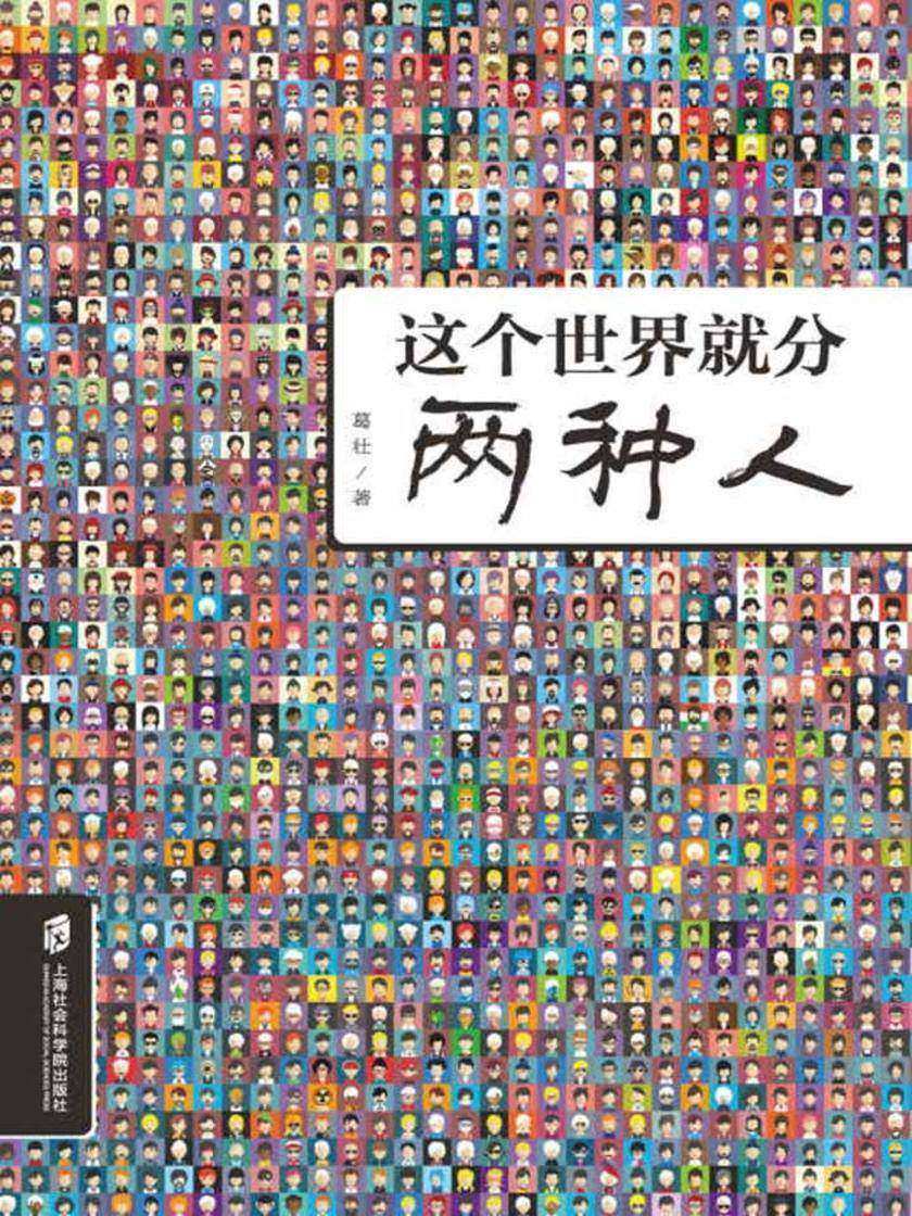 这个世界就分两种人