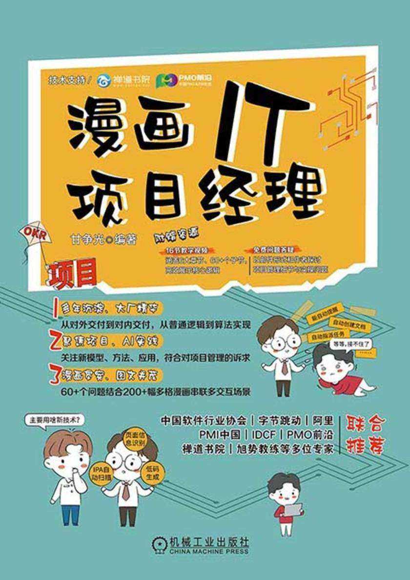 漫画IT项目经理