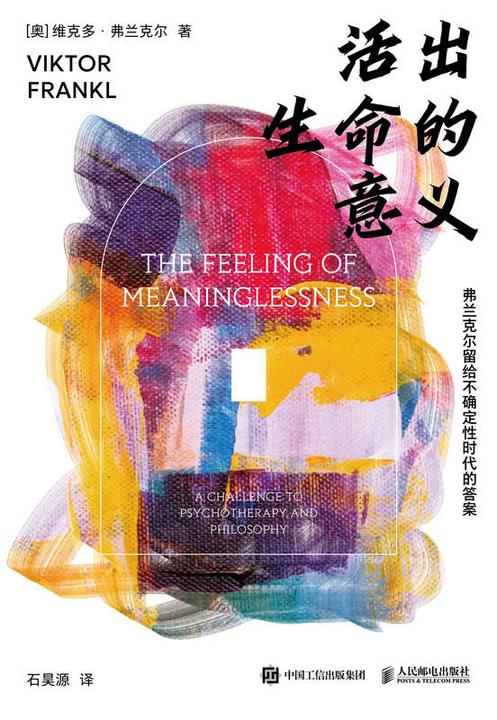 活出生命的意义