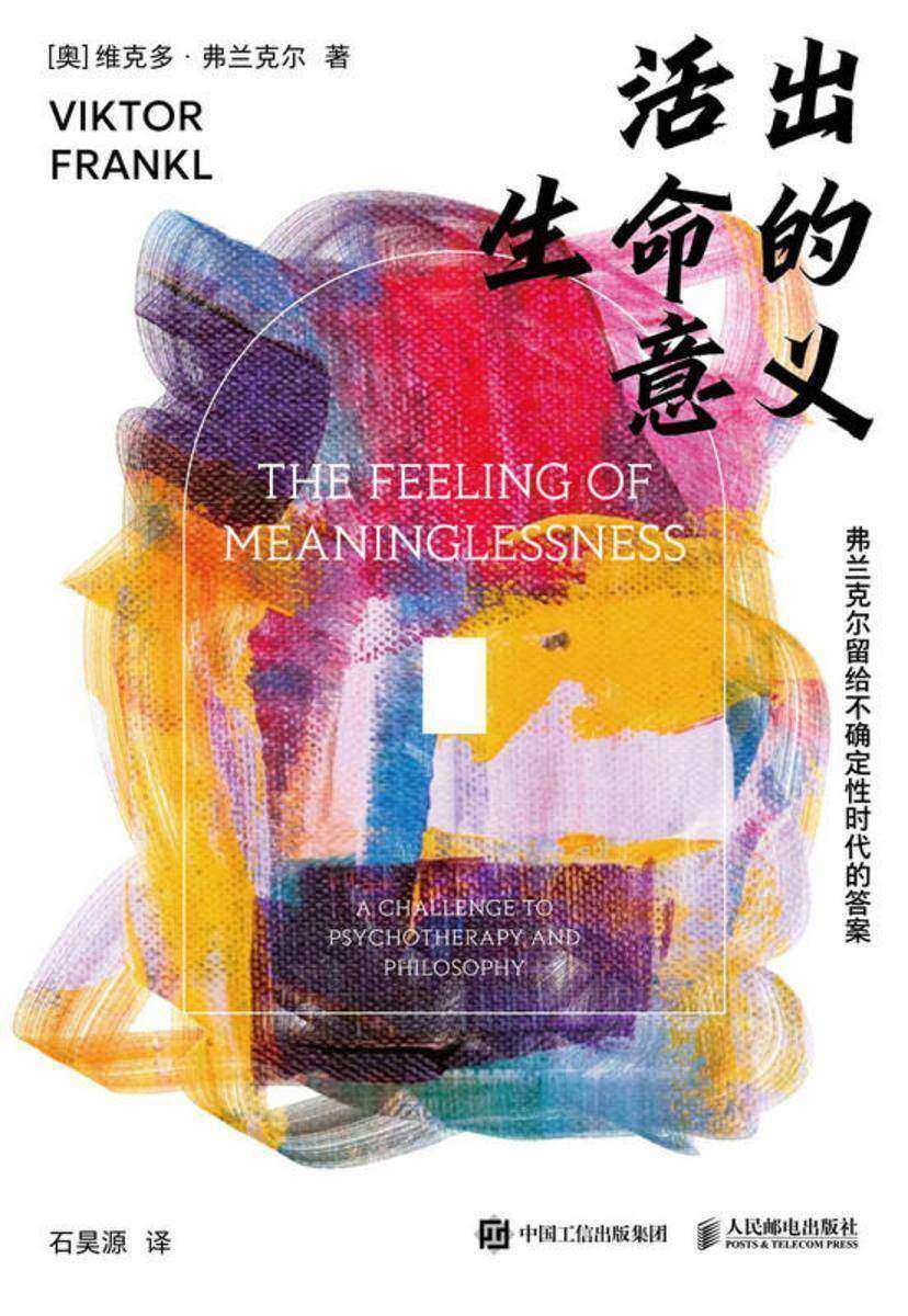 活出生命的意义