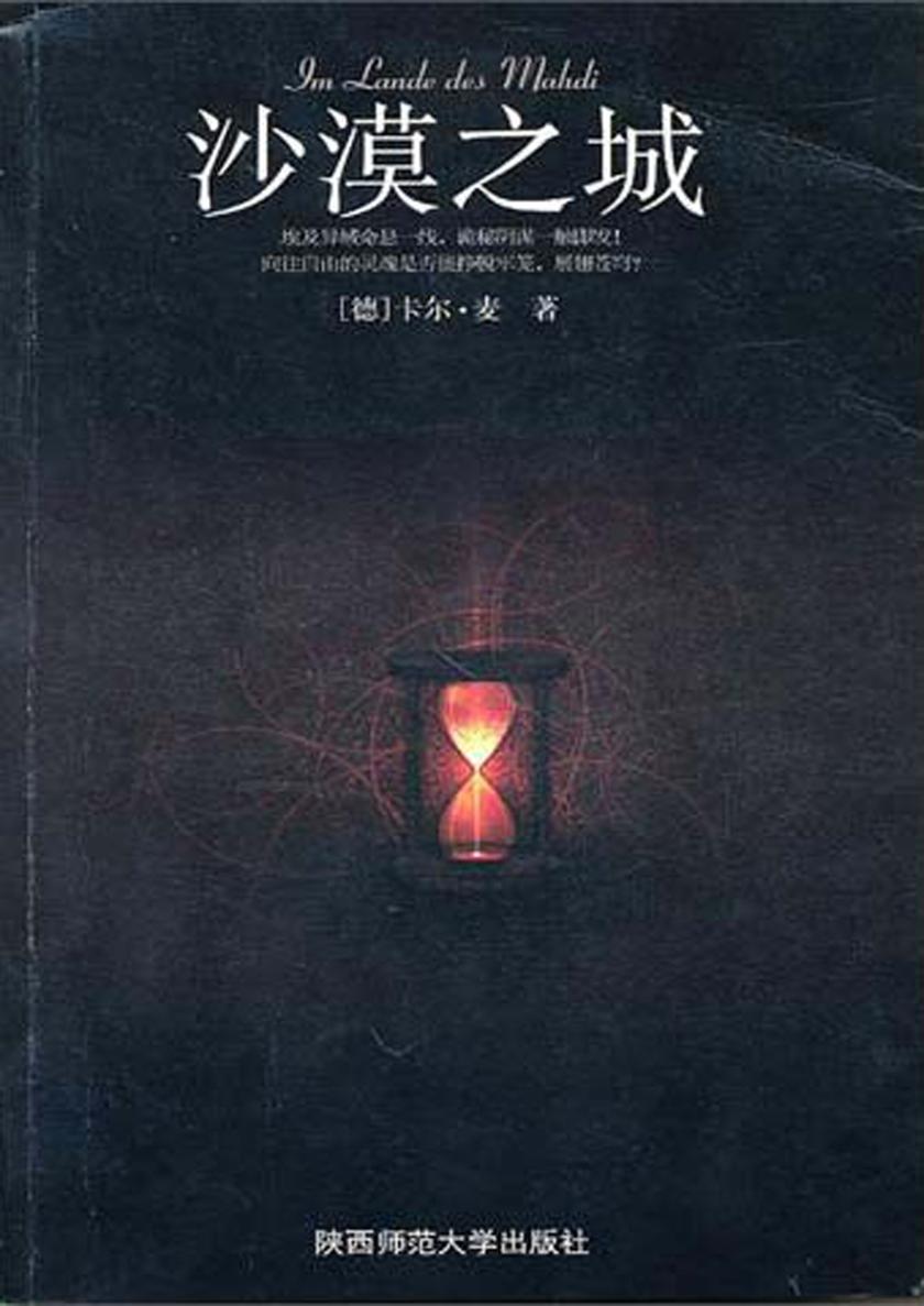 沙漠之城