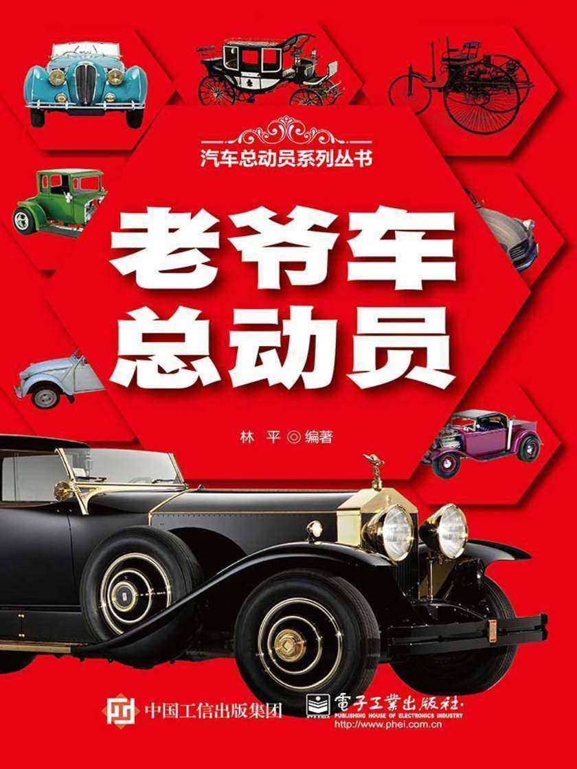 老爷车总动员(全彩)