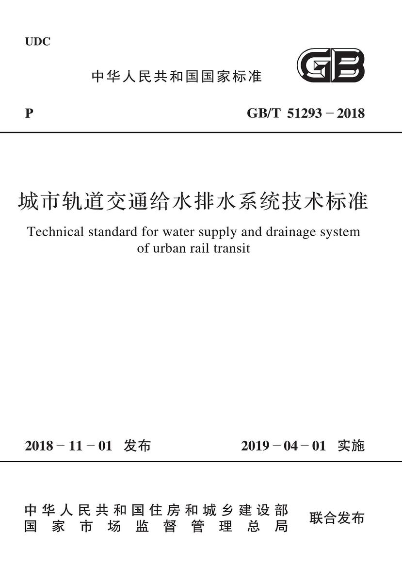 GB 51181-2016 煤炭洗选工程节能设计规范