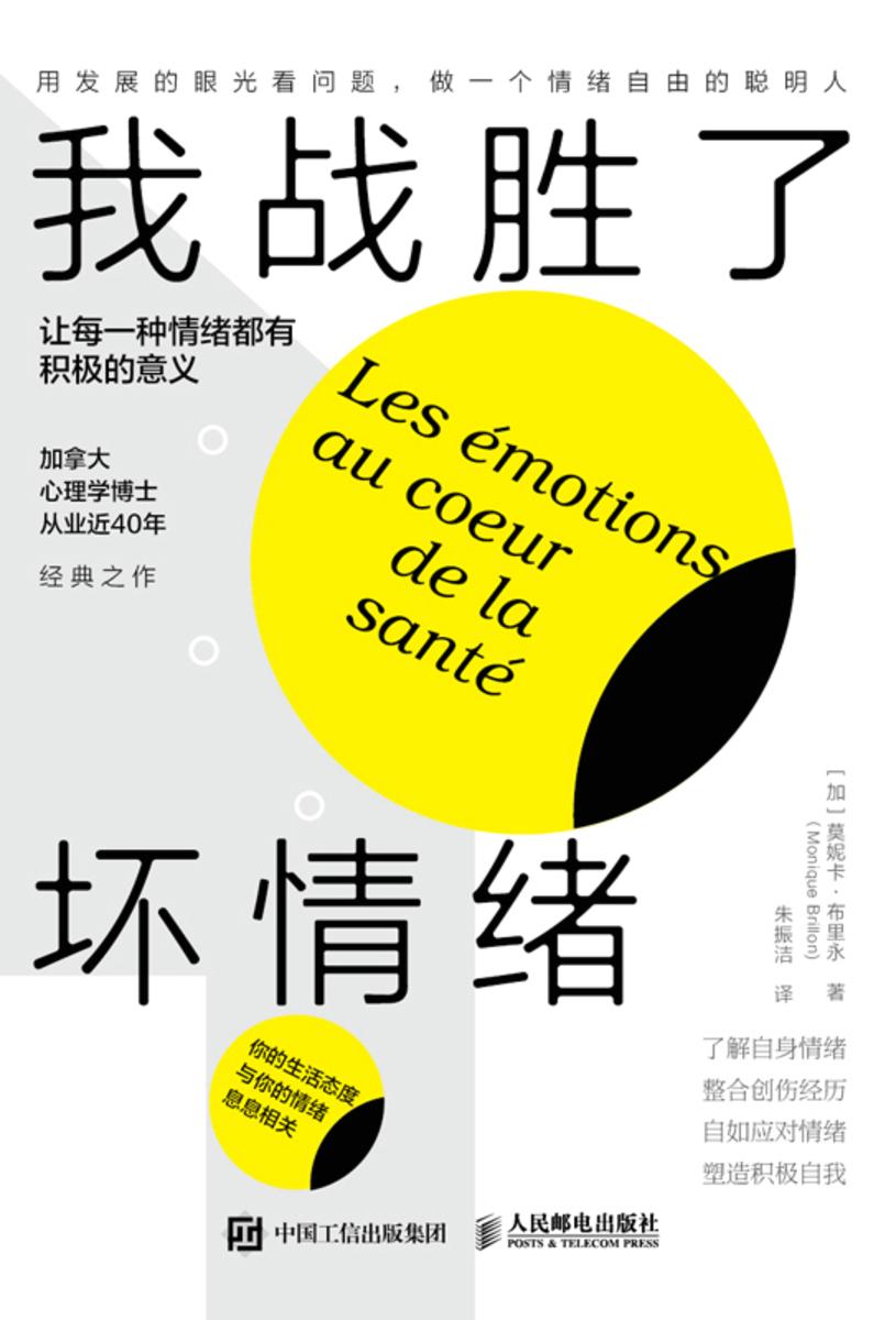 我战胜了坏情绪:让每一种情绪都有积极的意义