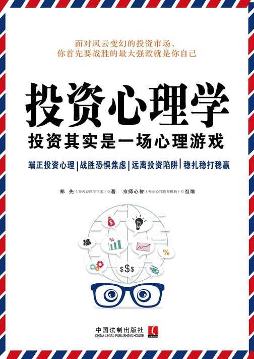投资心理学
