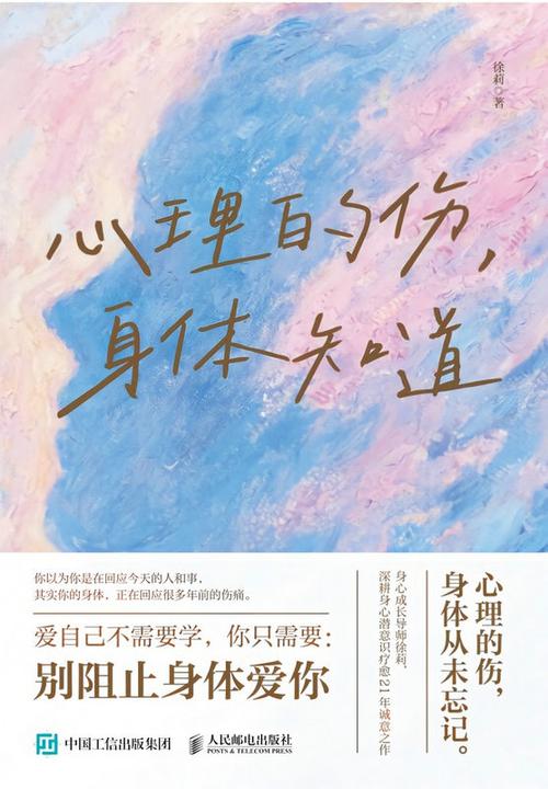 心理的伤,身体知道