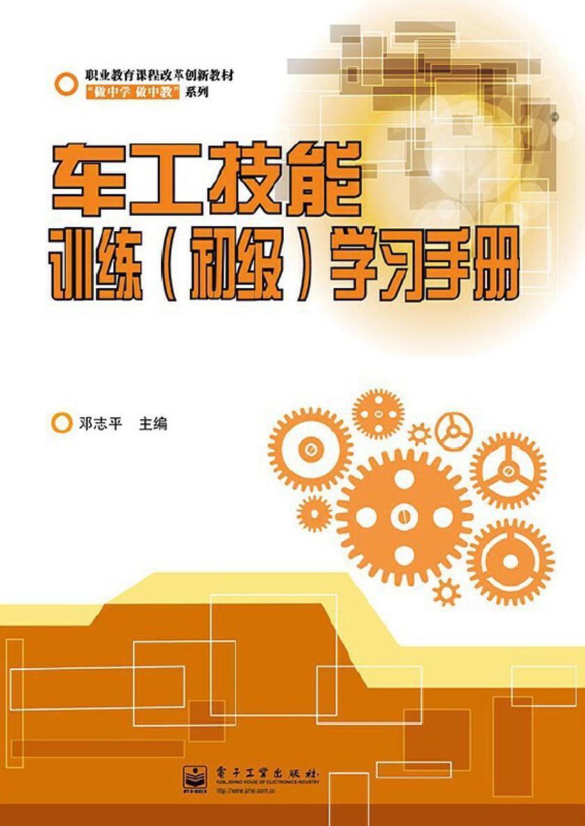 车工技能训练(初级)学习手册